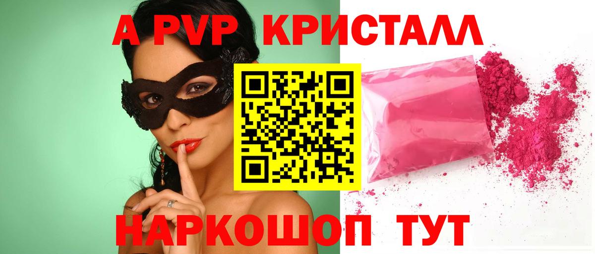 Alpha PVP СК КРИС Тольятти