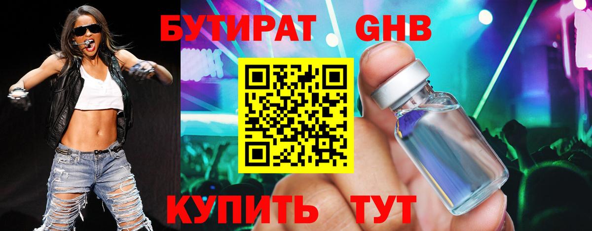 БУТИРАТ вода Тольятти