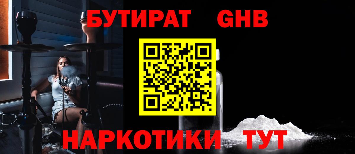Тольятти  Бутират Butirat  Вход с VPN 