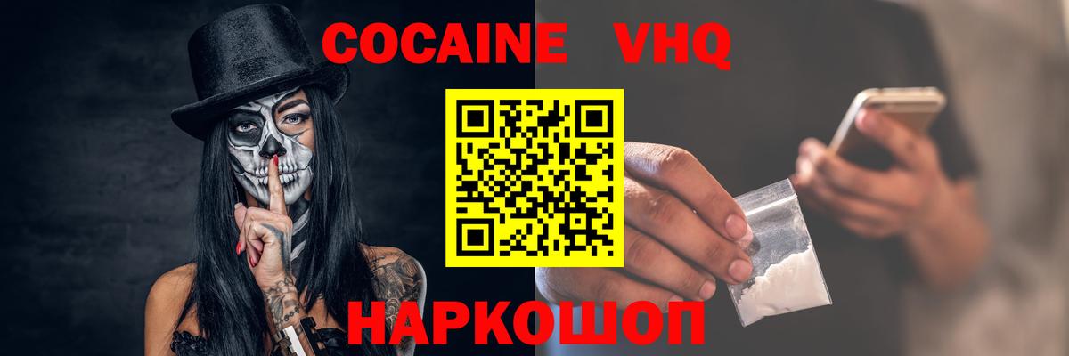 COCAIN  КОКАИН Перу  Тольятти  Вход с VPN  Кокаин 97% 