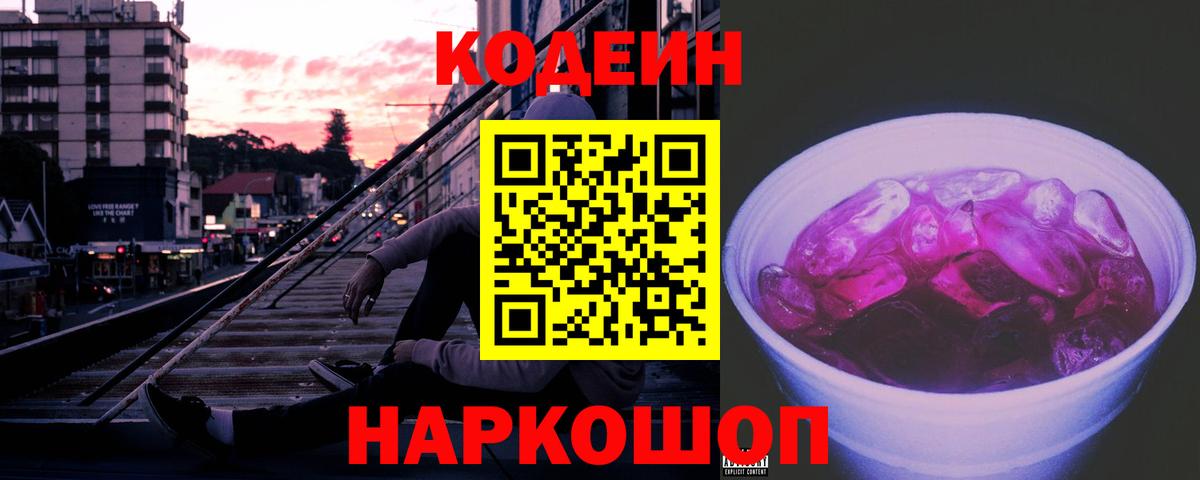Тольятти  Кодеин напиток Lean (лин)  Вход с VPN 