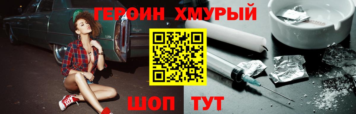 ГЕРОИН герыч  Вход с VPN  Героин  Тольятти 