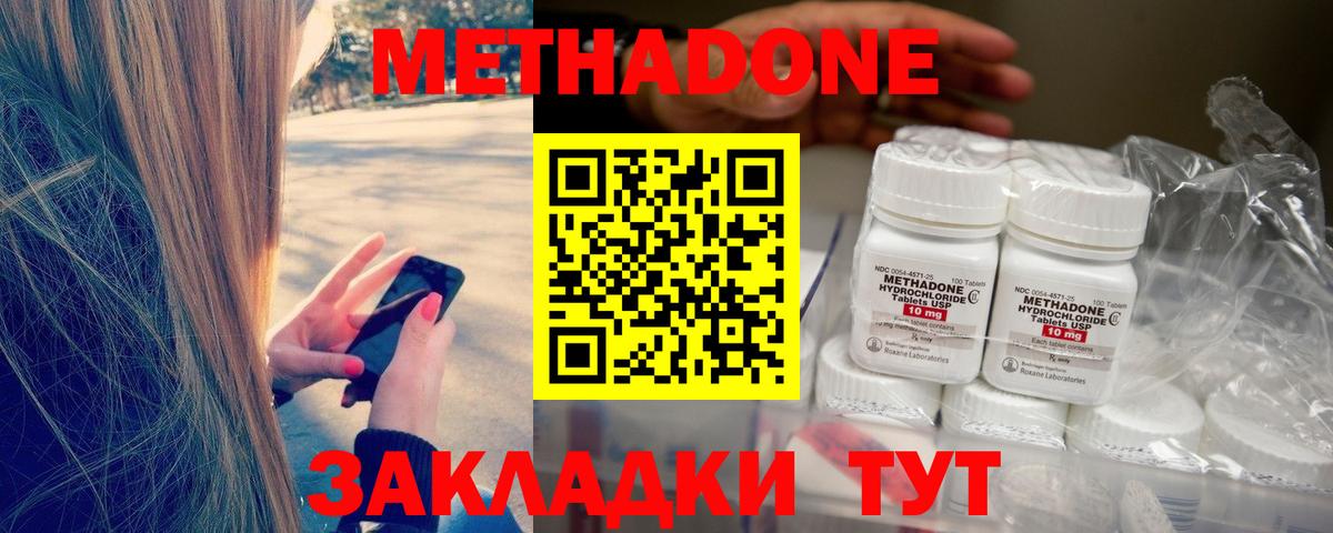 МЕТАДОН methadone  Вход с VPN  МЕТАДОН methadone  Тольятти 