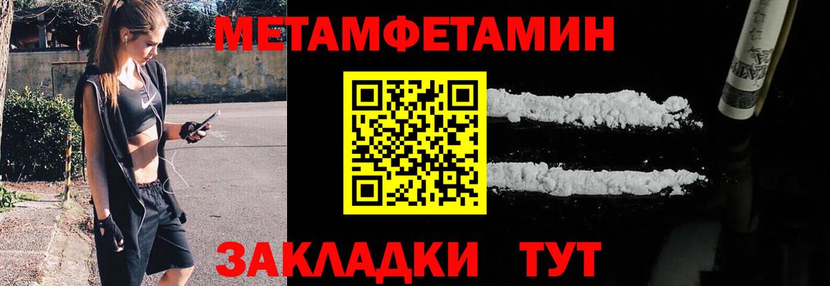 Первитин Methamphetamine Тольятти