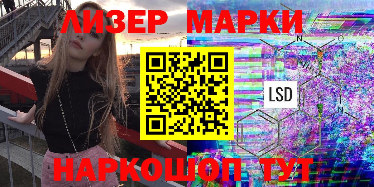 Тольятти  Марки NBOMe 1500мкг  Вход с VPN  Марки NBOMe 1500мкг 